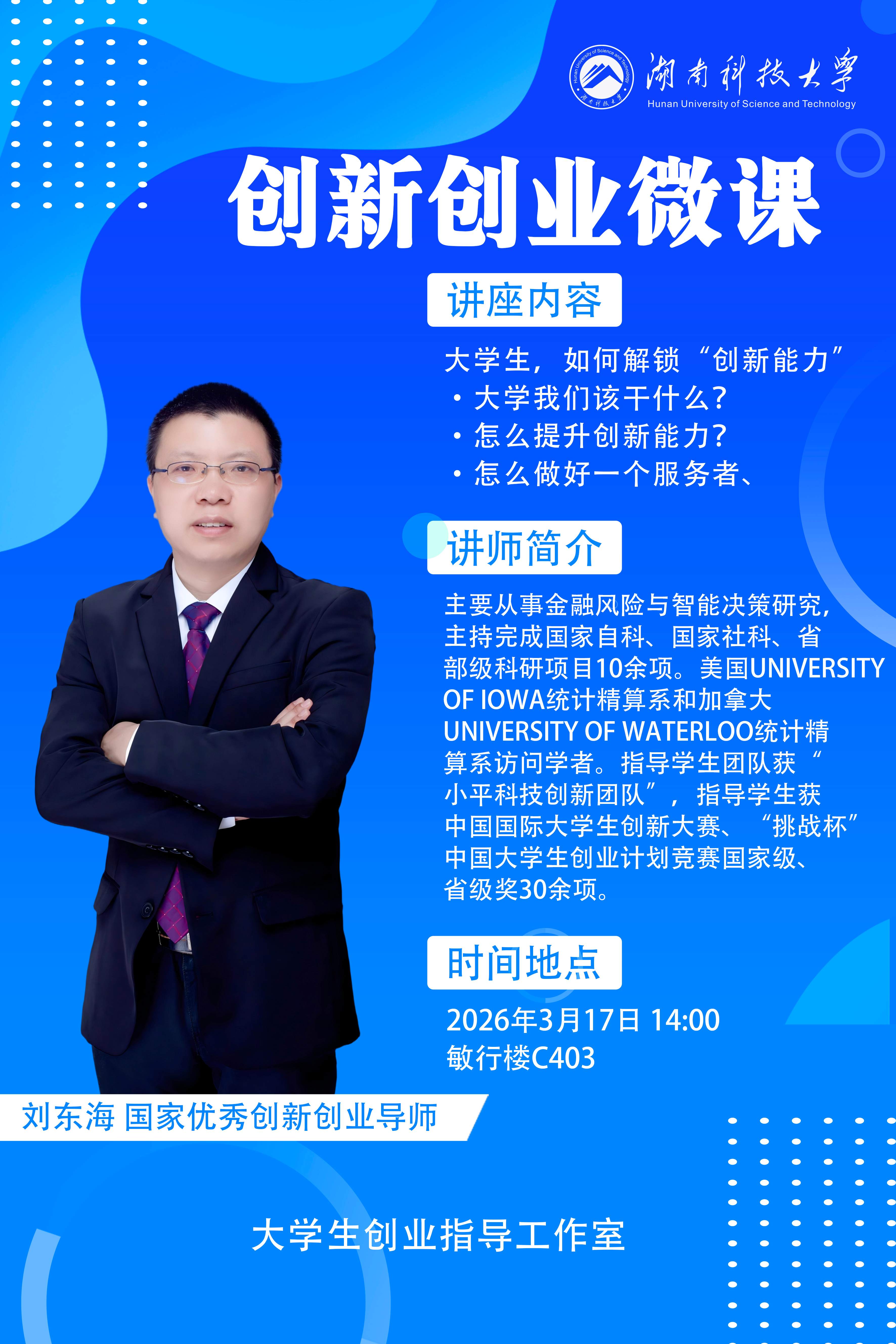 创新创业微课模板 (1)(1).jpg